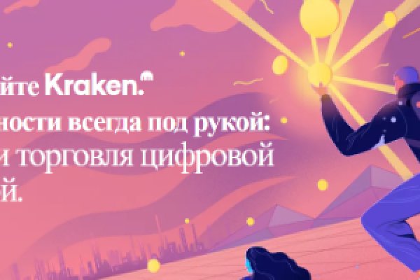 Kraken актуальное